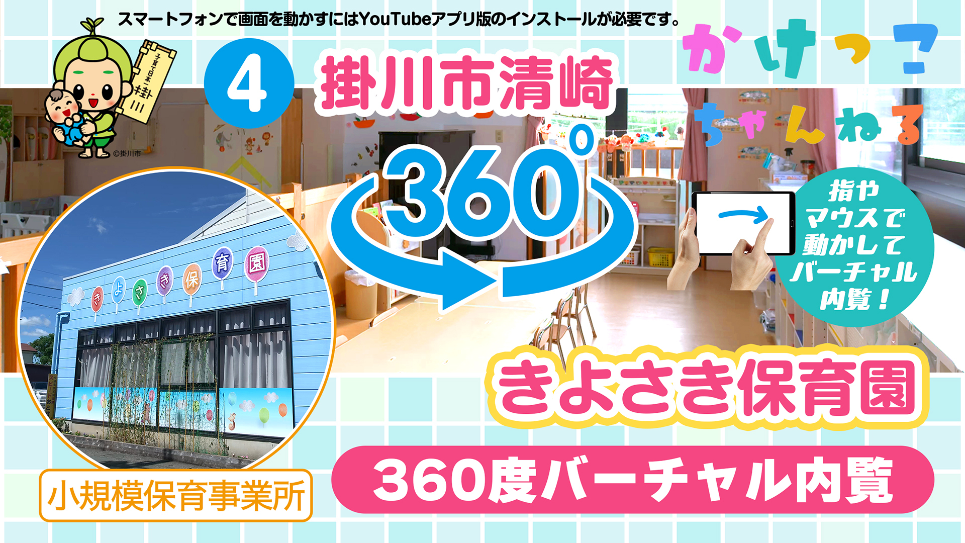 4きよさき保育園【3-バーチャル内観】掛川市清崎の小規模保育事業所.jpg