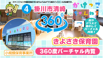 4きよさき保育園【3-バーチャル内観】掛川市清崎の小規模保育事業所.jpg