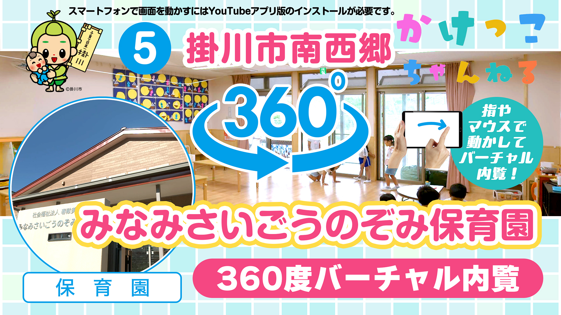 5みなみさいごうのぞみ保育園【3-バーチャル内観】掛川市南西郷の保育園.jpg