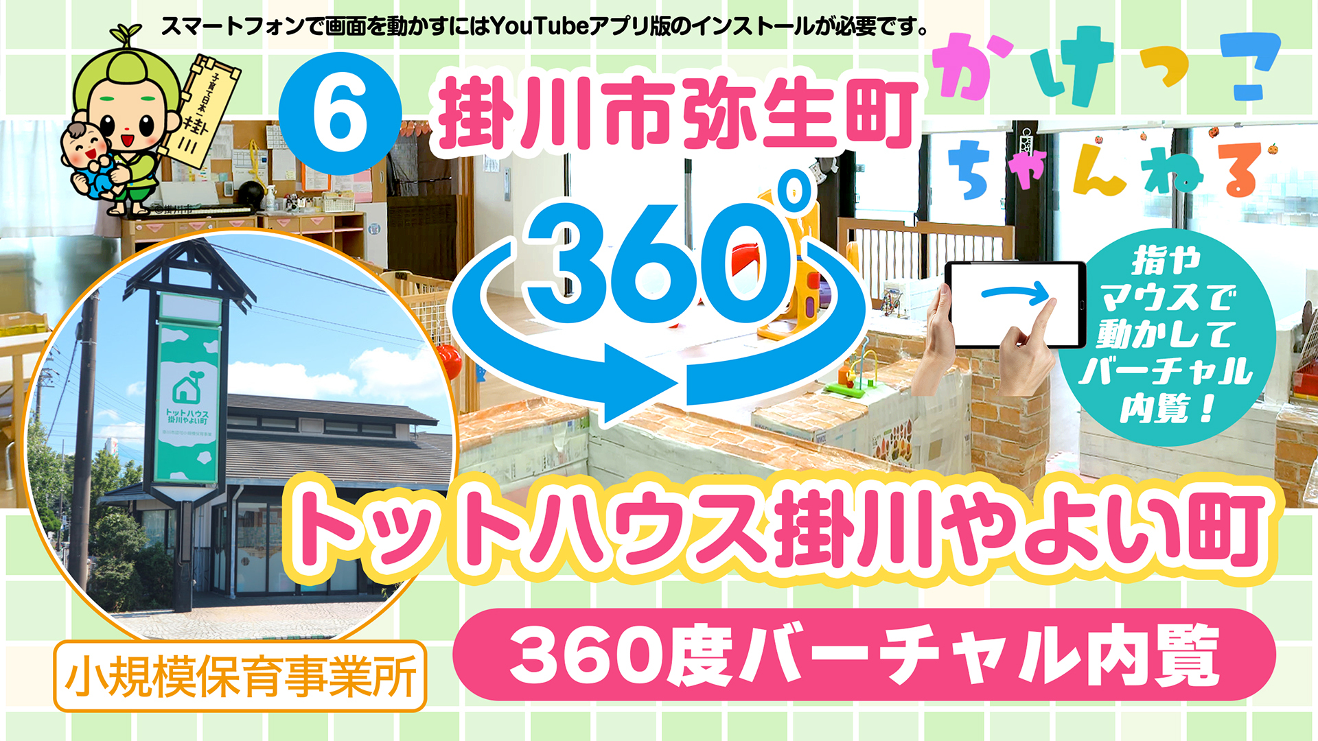 6トットハウス掛川やよい町【3-バーチャル内観】掛川市弥生町の小規模保育事業.jpg