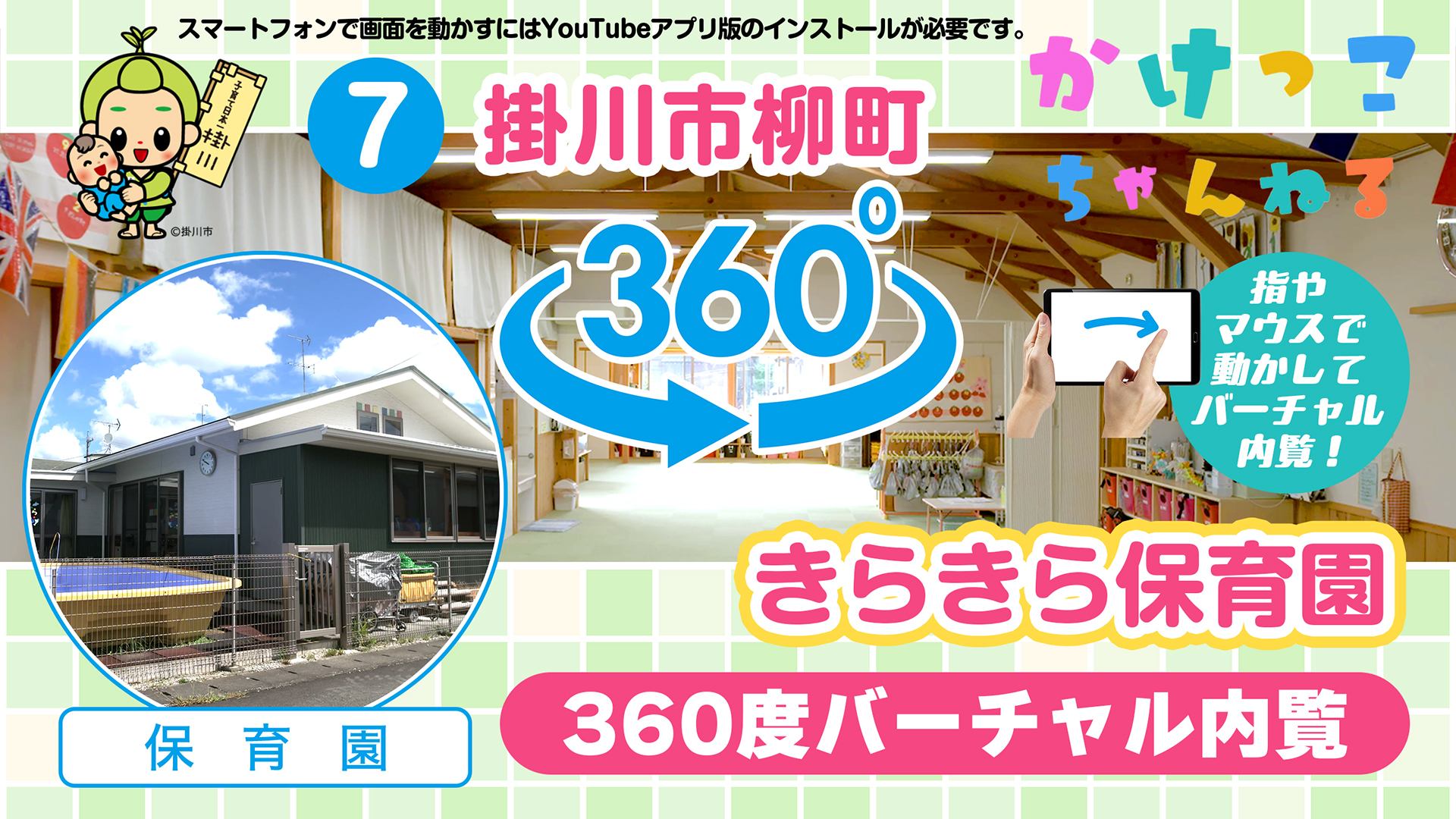 7きらきら保育園【3-バーチャル内観】掛川市柳町の保育園.jpg