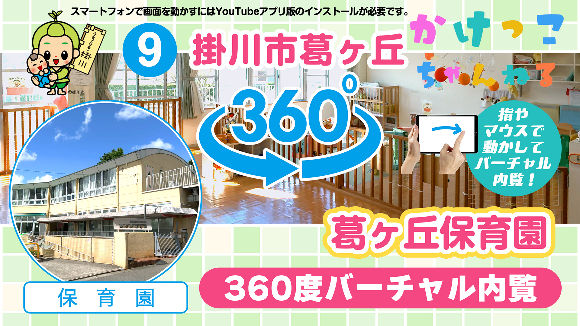 9葛ヶ丘保育園【3-バーチャル内観】掛川市葛ヶ丘の保育園.jpg