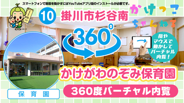 10かけがわのぞみ保育園【3-バーチャル内観】掛川市杉谷南の保育園.jpg