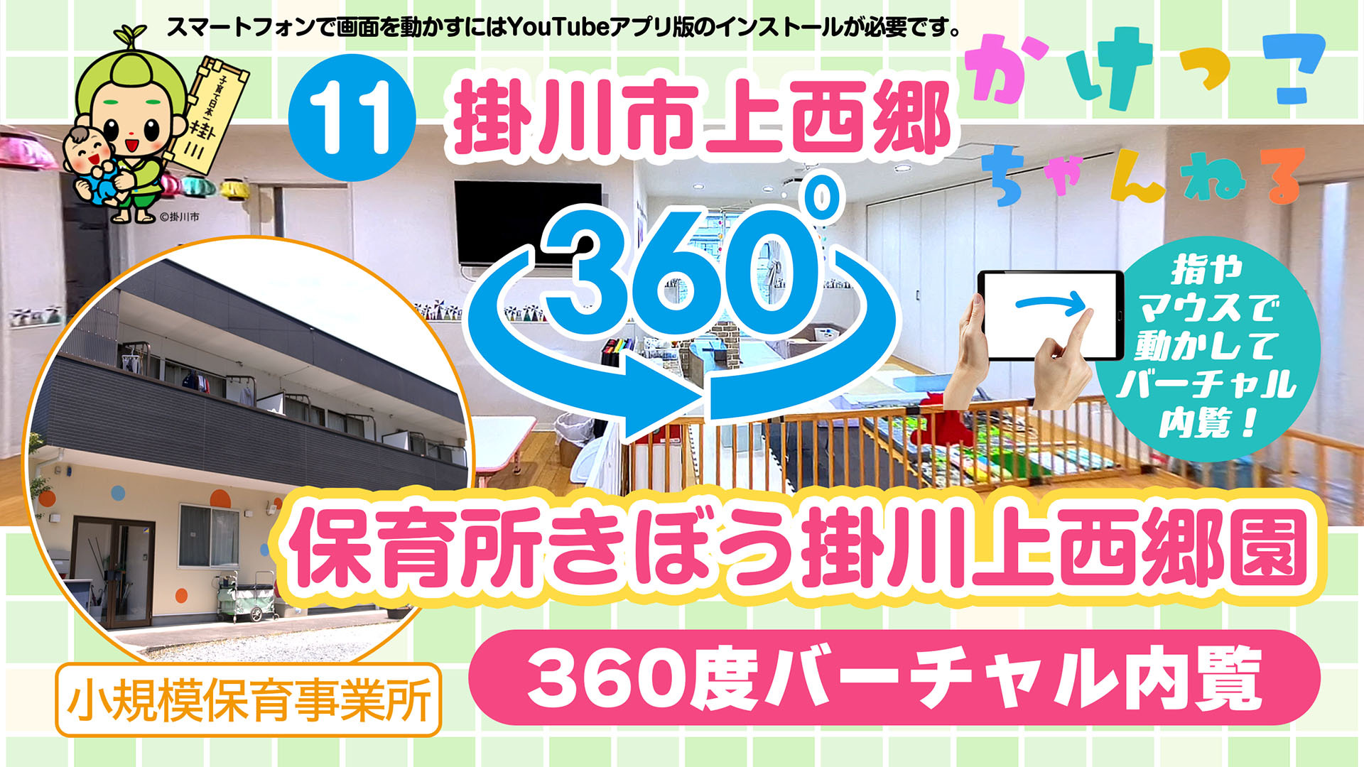 11保育所きぼう掛川上西郷園【3-バーチャル内観】掛川市上西郷の小規模保育事業所.jpg