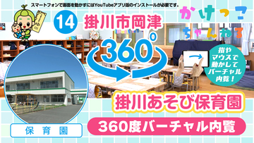14掛川あそび保育園【3-バーチャル内観】掛川市岡津の保育園.jpg