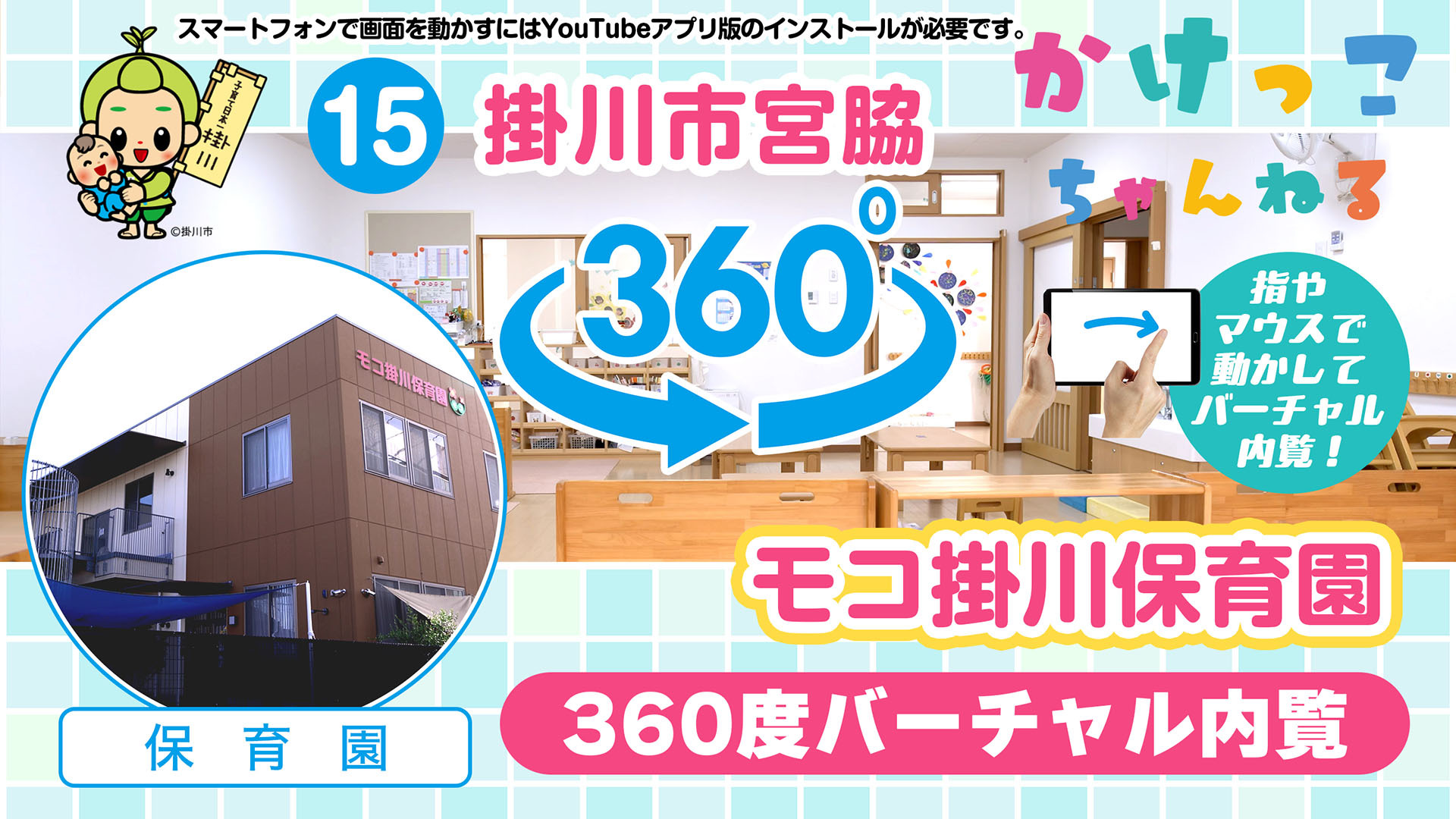 15モコ掛川保育園【3-バーチャル内観】掛川市宮脇の保育園.jpg