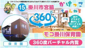 15モコ掛川保育園【3-バーチャル内観】掛川市宮脇の保育園.jpg
