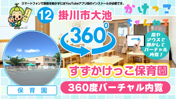 12すずかけっこ保育園【3-バーチャル内観】掛川市大池の保育園.jpg
