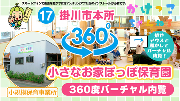 17小さなお家ぽっぽ保育園【3-バーチャル内観】掛川市本所の小規模保育事業所.jpg