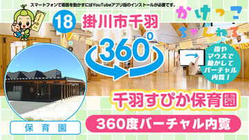 18千羽すぴか保育園【3-バーチャル内観】掛川市千羽の保育園.jpg