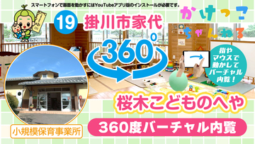 19桜木こどものへや【3-バーチャル内観】掛川市家代の小規模保育事業所.jpg