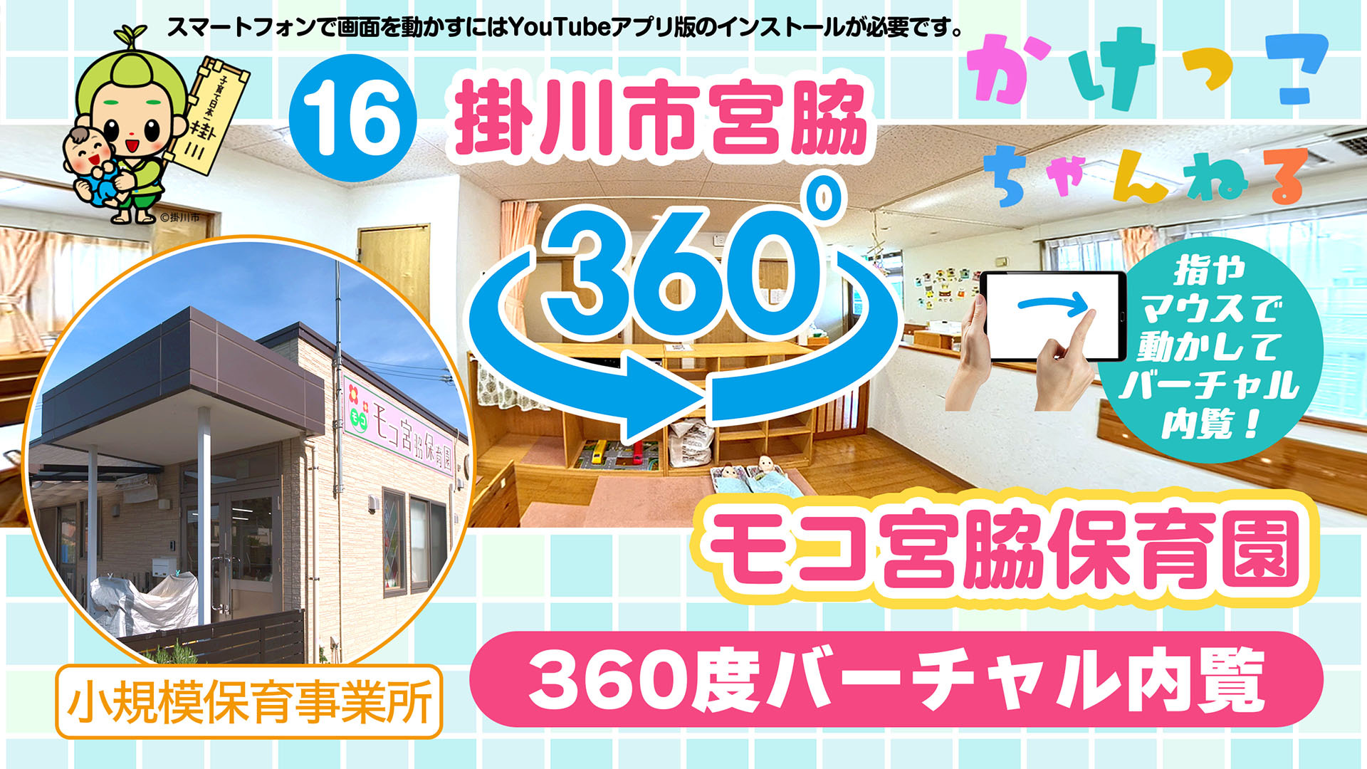 16モコ宮脇保育園【3-バーチャル内観】掛川市宮脇の小規模保育事業所.jpg