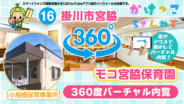 16モコ宮脇保育園【3-バーチャル内観】掛川市宮脇の小規模保育事業所.jpg