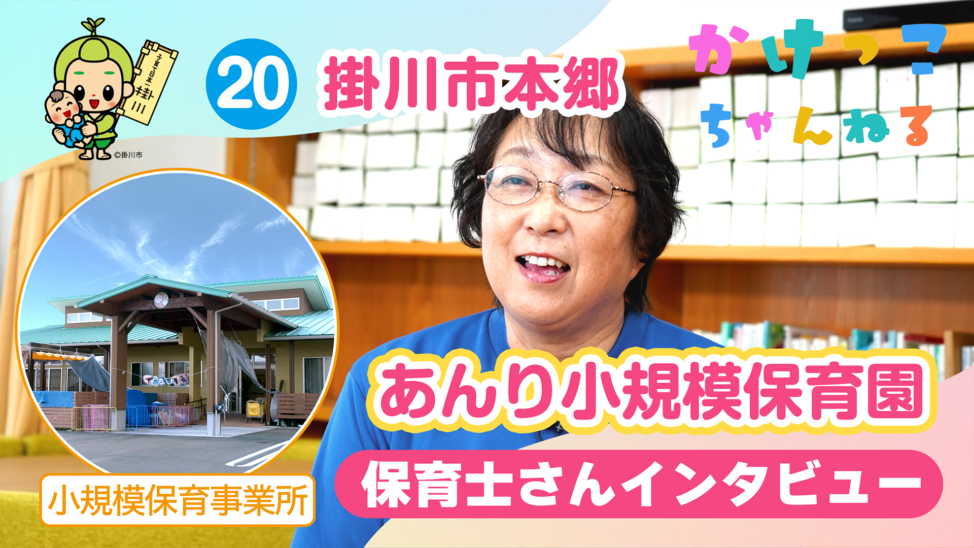 20あんり小規模保育園【2-保育士インタビュー】掛川市本郷の小規模保育事業所.jpg