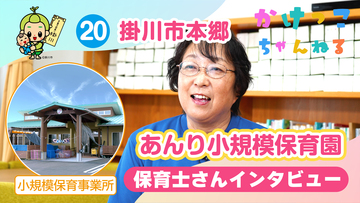 20あんり小規模保育園【2-保育士インタビュー】掛川市本郷の小規模保育事業所.jpg