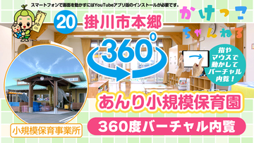 20あんり小規模保育園【3-バーチャル内観】掛川市本郷の小規模保育事業所.jpg