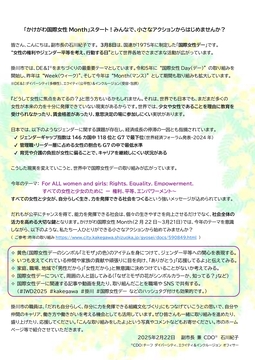 20250222かけがわ国際女性Month_石川副市長兼CDOメッセージ(公式サイト) (JPG 3.02MB)