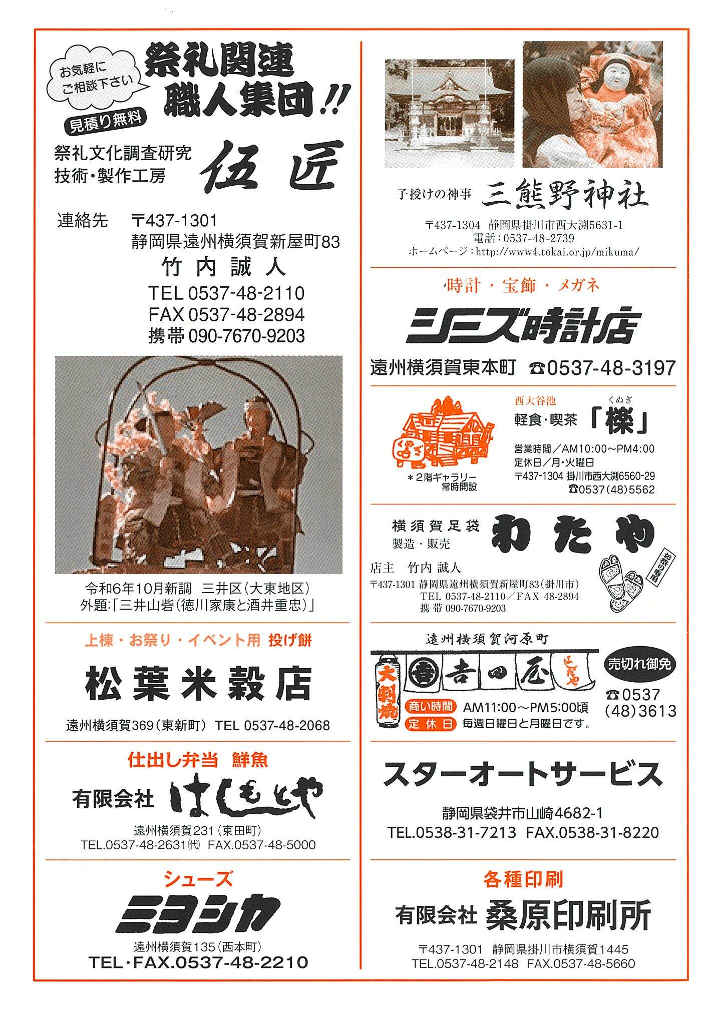 三熊野神社大祭2.jpeg