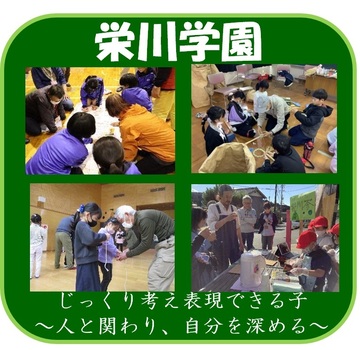 R6 1栄川学園.jpg