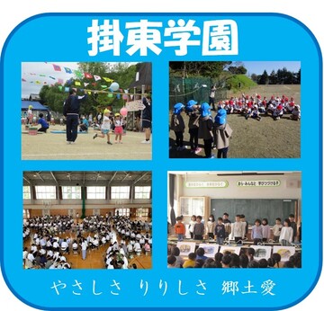 R6 2掛東学園.jpg