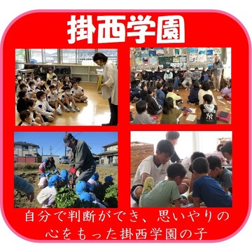 R6 3掛西学園.jpg