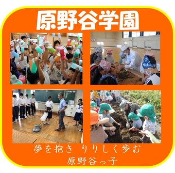 R6 5原野谷学園.jpg