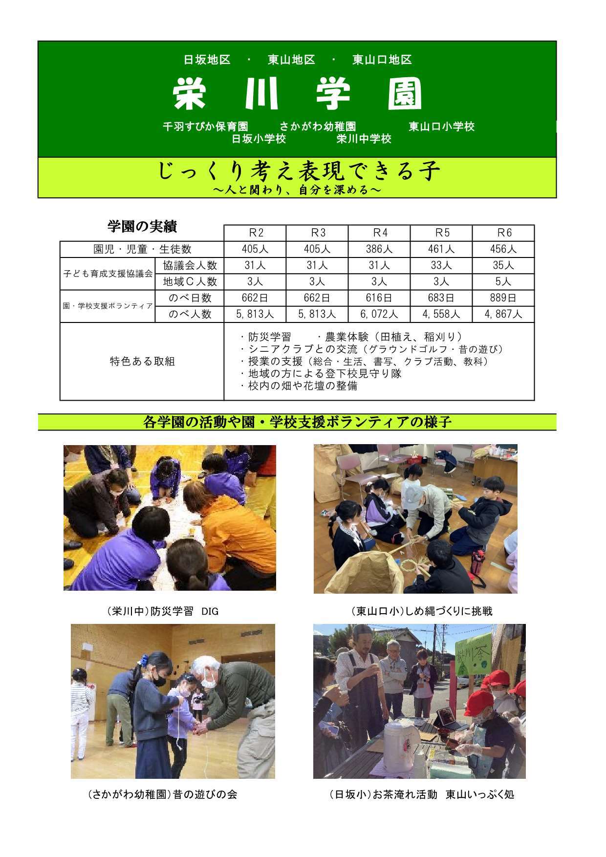 R6 1栄川学園.jpg