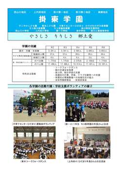 R6 2掛東学園.jpg