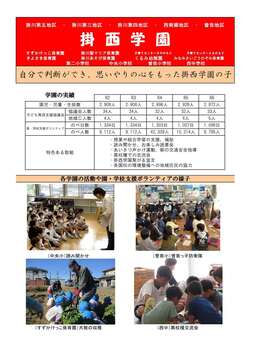 R6 3掛西学園.jpg
