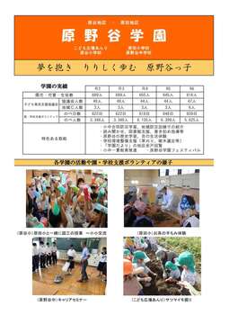 R6 5原野谷学園.jpg