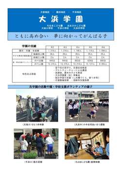 R6 8大浜学園.jpg