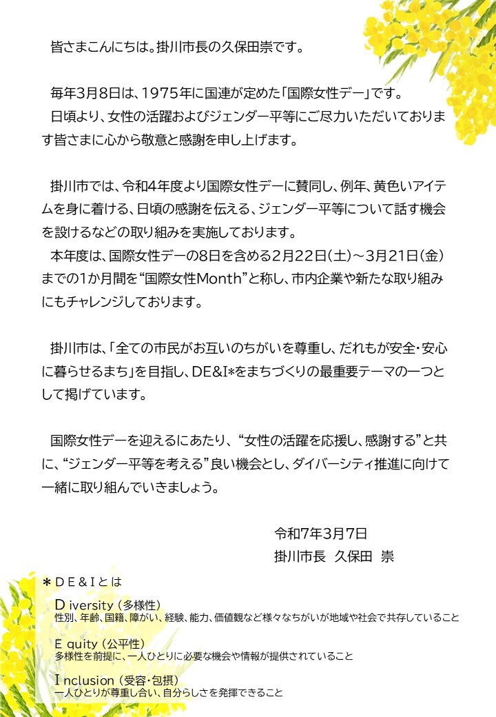 市長メッセージ.jpg