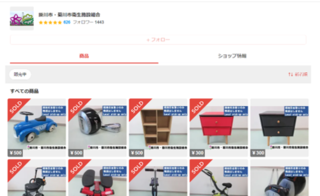 メルカリShops.png