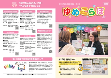 ゆめこらぼ16号 pages-to-jpg-0001.jpg