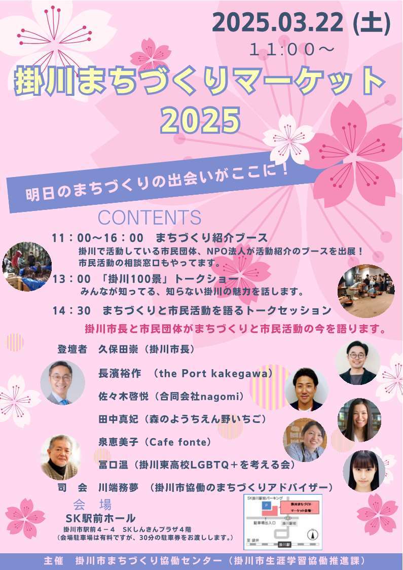 まちづくりマーケットチラシ表面 (JPG 105KB)