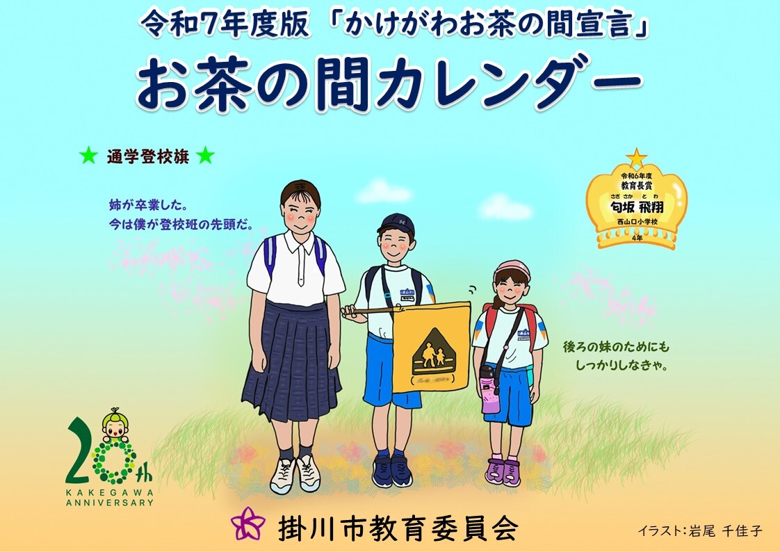 お茶の間カレンダーイラスト