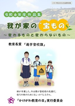 R6我が家の宝もの作品集(表紙).jpg