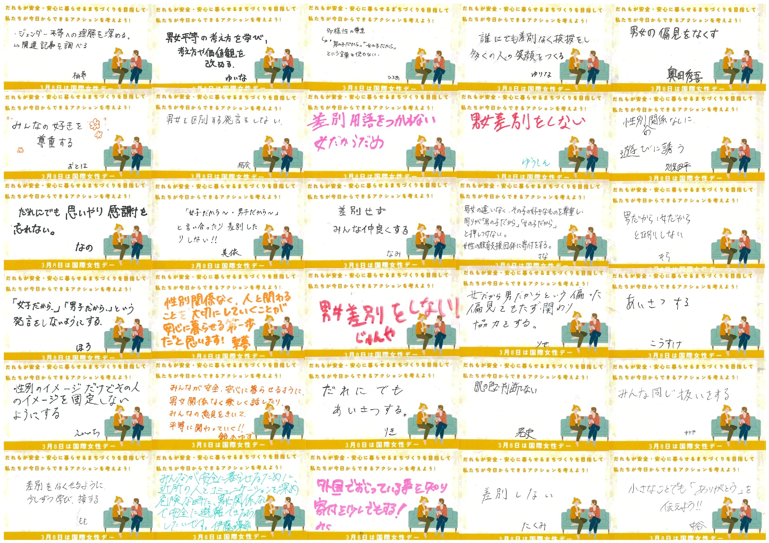 ジェンダー平等アクション_page-0001.jpg