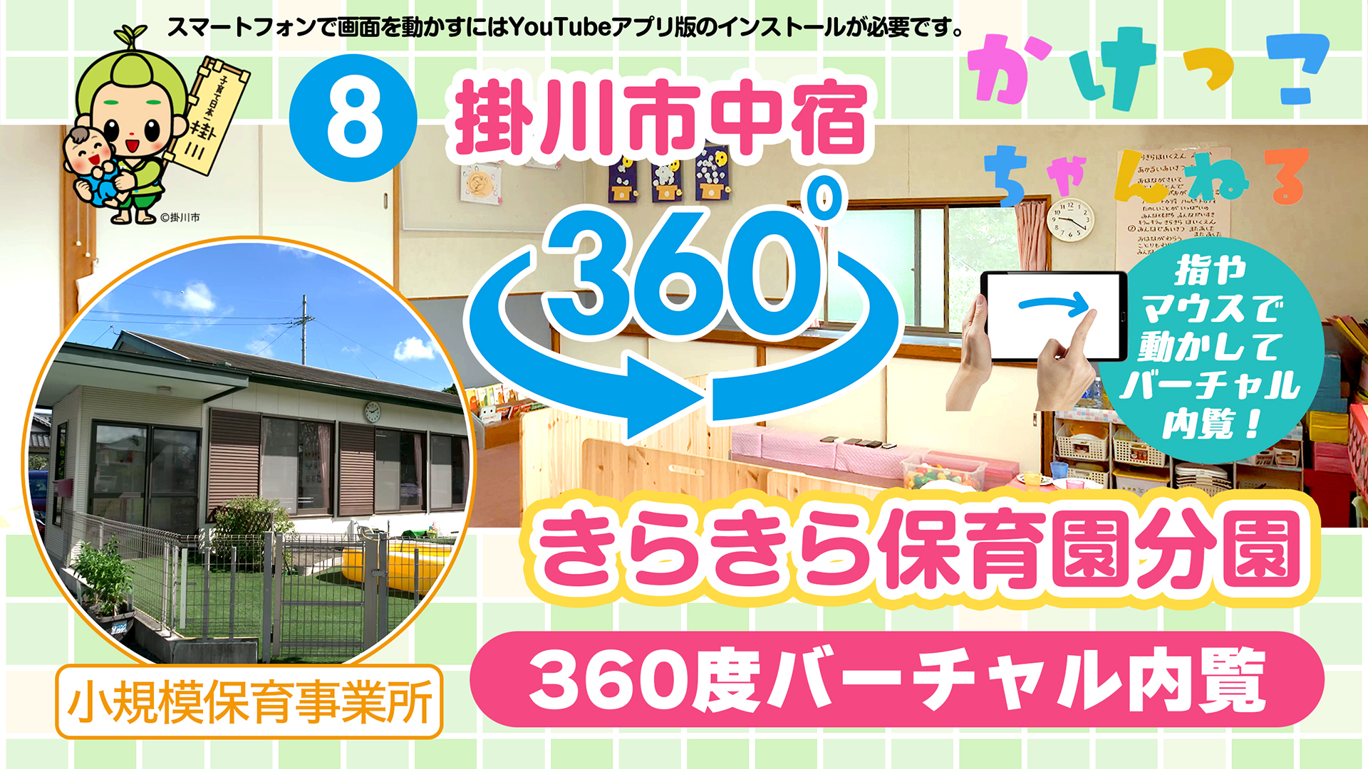8きらきら保育園分園【3-バーチャル内観】掛川市中宿の小規模保育事業所.jpg