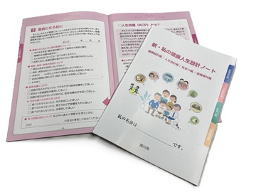新・私の健康人生設計ノート表紙写真(HP用) (JPG 2.13MB)
