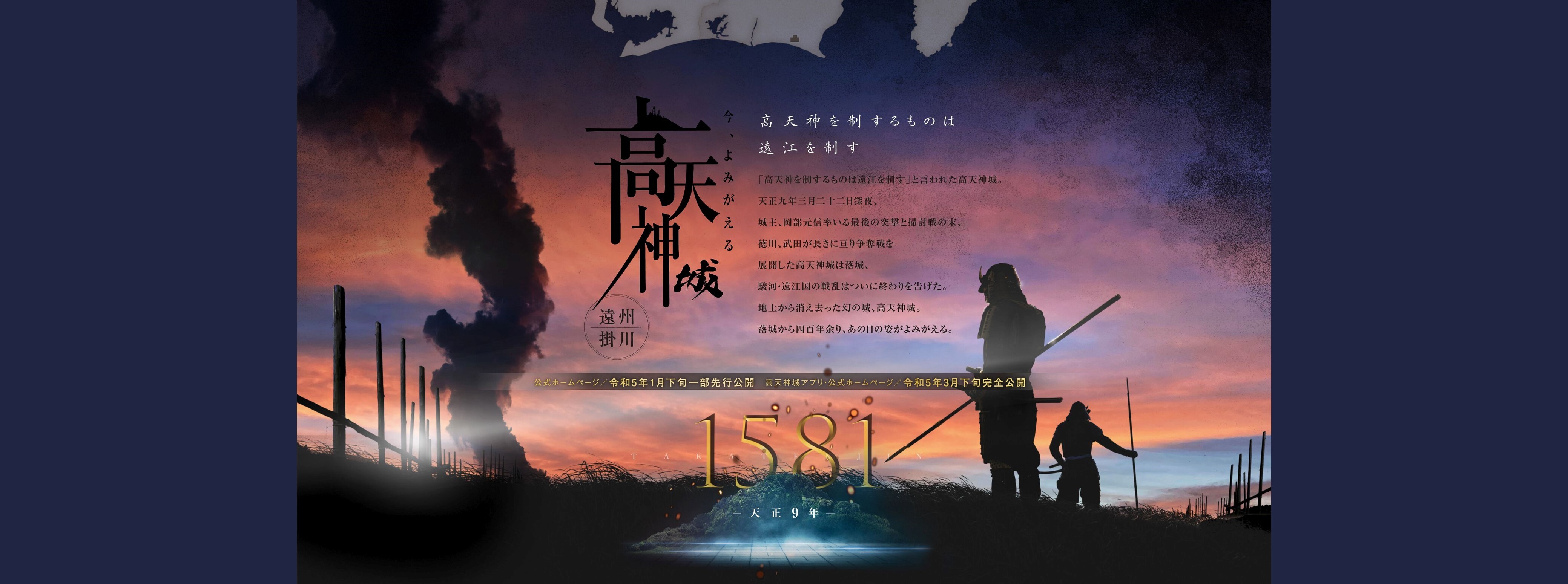 「どうする家康」放映記念！高天神城公式サイト公開中