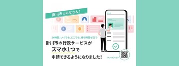掛川市オンライン申請
