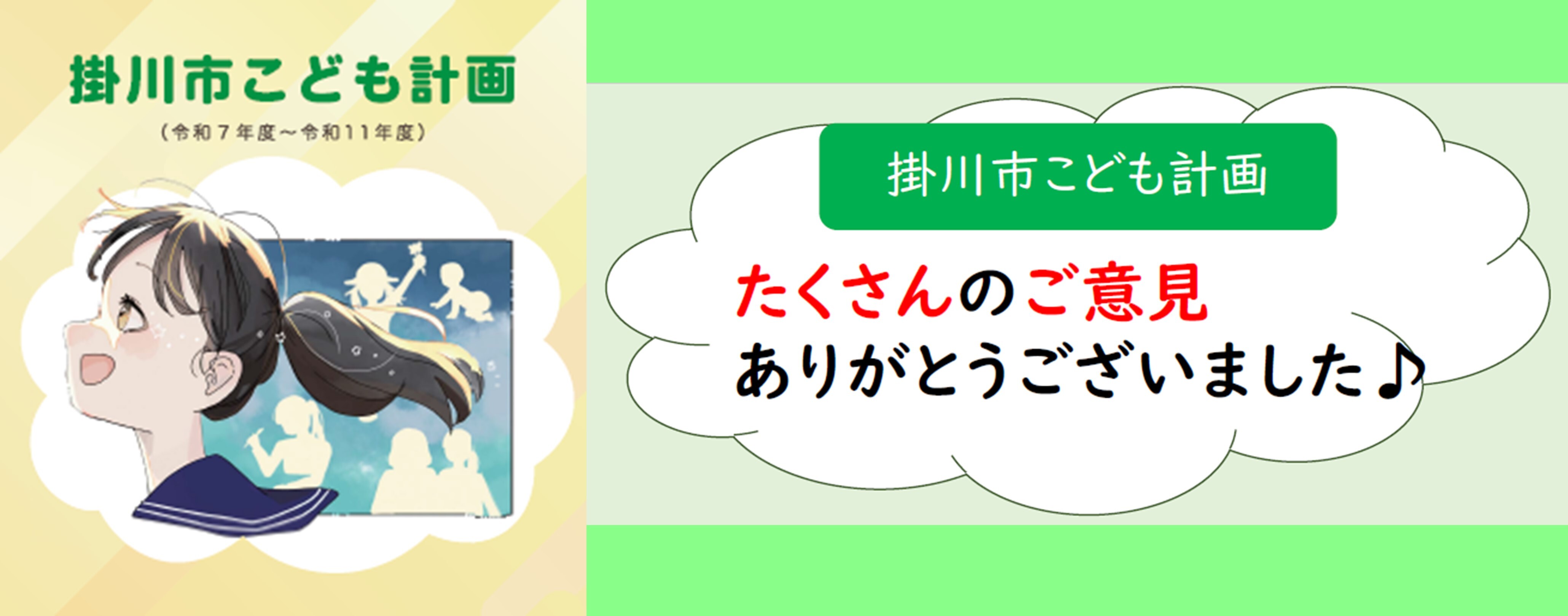こども計画_非表示