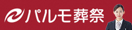 広告：パルモ葬祭