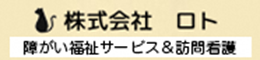広告:株式会社ロト
