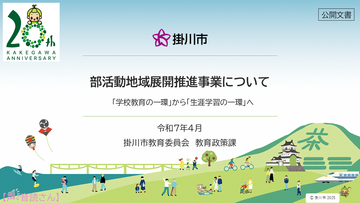 部活動地域展開HP動画(4月公開 音読さん).png