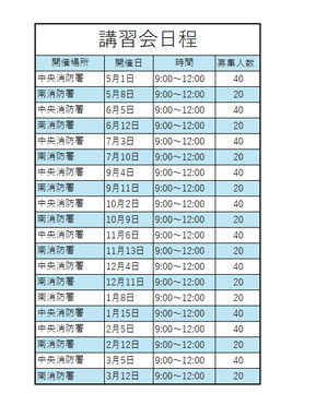 令和7年度一般公募予定表.png