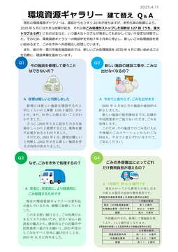 確定版(070410作成)【簡易版】新廃棄物処理施設に関するQA_1.jpg