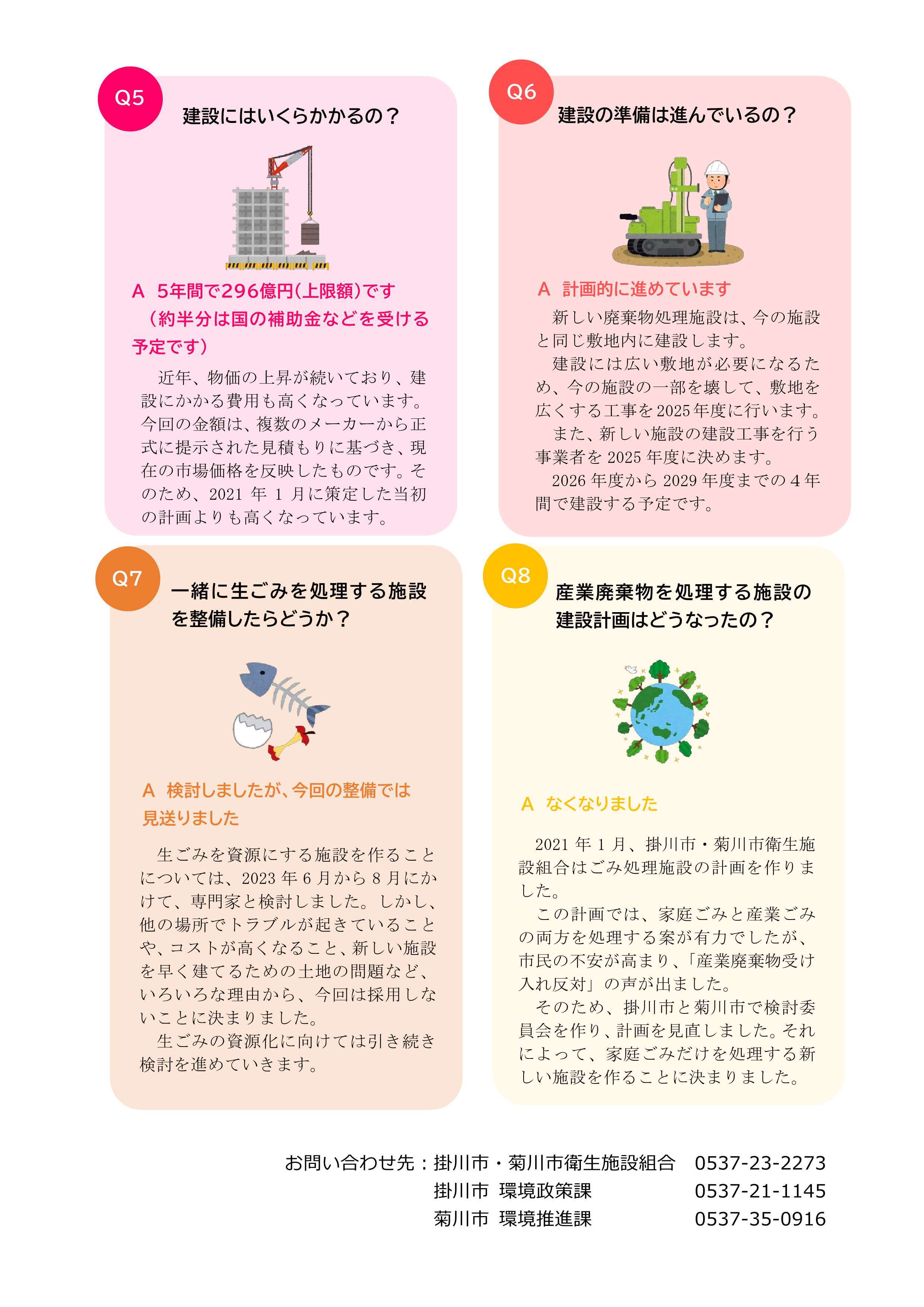 確定版(070410作成)【簡易版】新廃棄物処理施設に関するQA_2.jpg