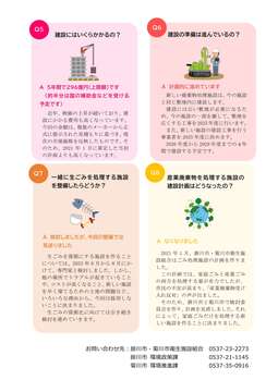 確定版(070410作成)【簡易版】新廃棄物処理施設に関するQA_2.jpg